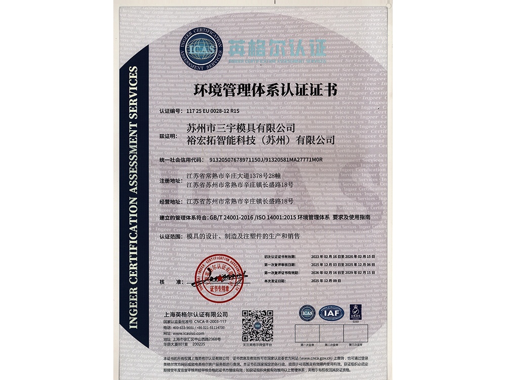 ISO14001-2015环境管理体系证书中文版