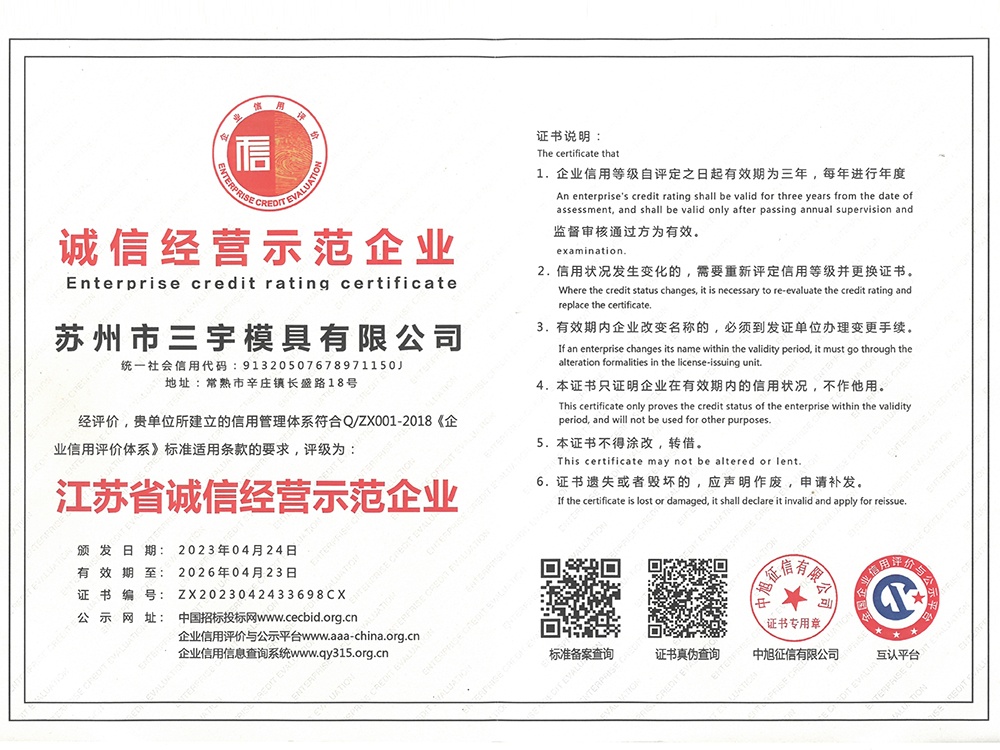 江苏省诚信经营示范企业