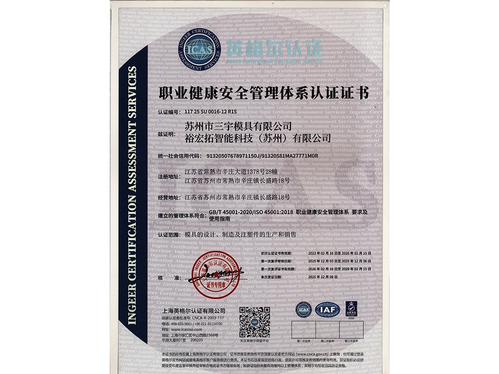 ISO45001-2018职业安全管理体系证书中文版