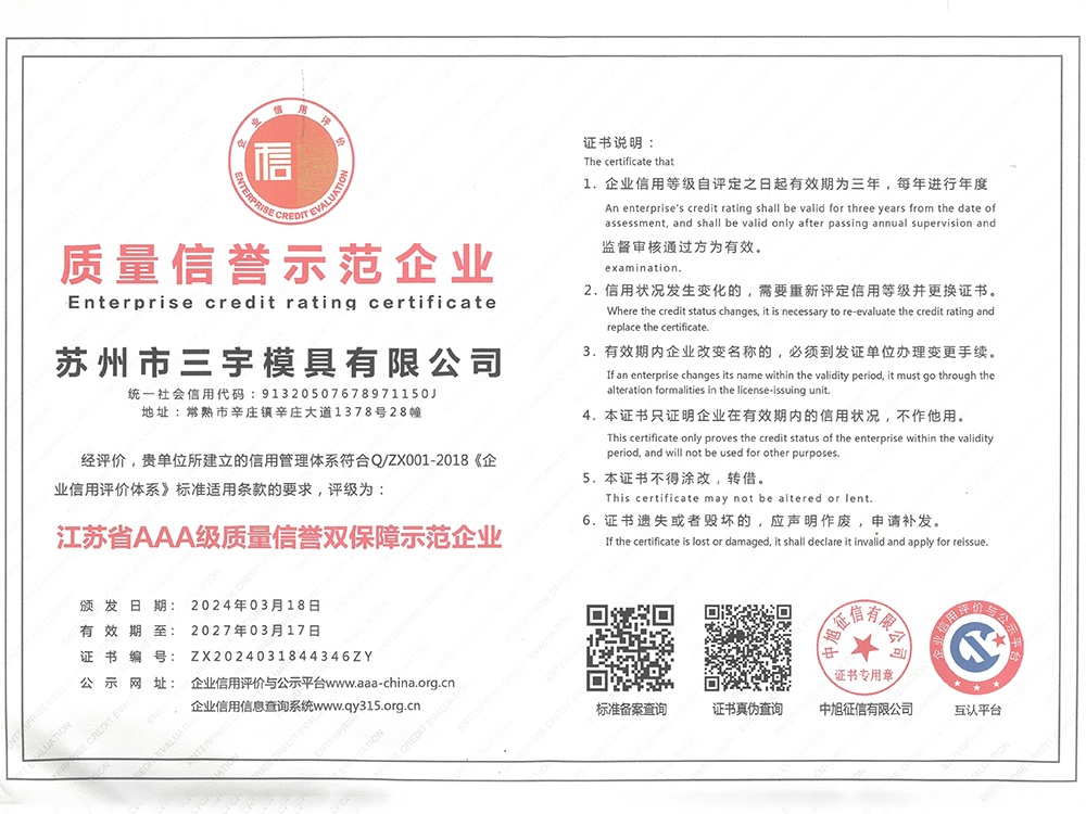 江苏省AAA级质量信誉双保障示范企业