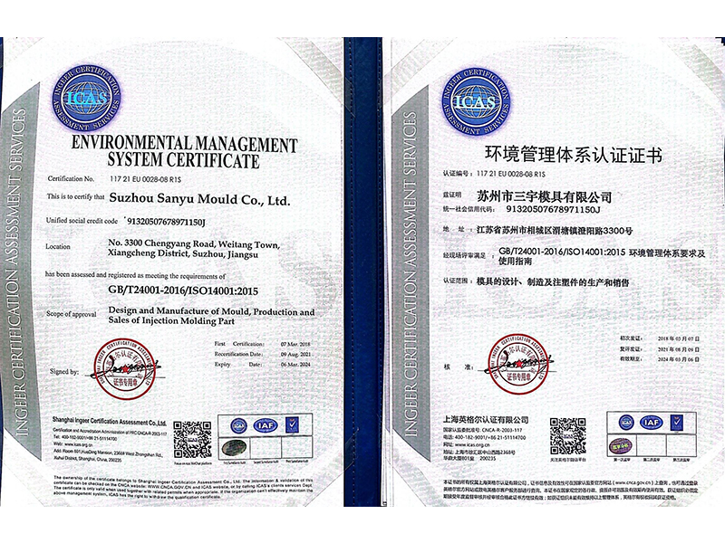 苏州市三宇模具有限公司顺利通过三大 ISO 国际体系认证